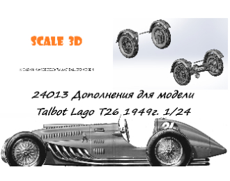 Дополнения для модели Talbot Lago T26 1949г. 1/24 (Моделист)