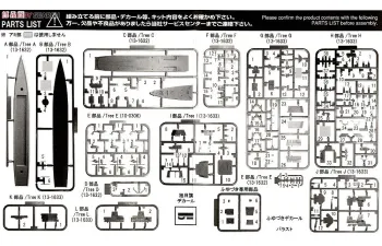 Сборная модель JMSDF Defenseship DD-118 Fuyuzuki
