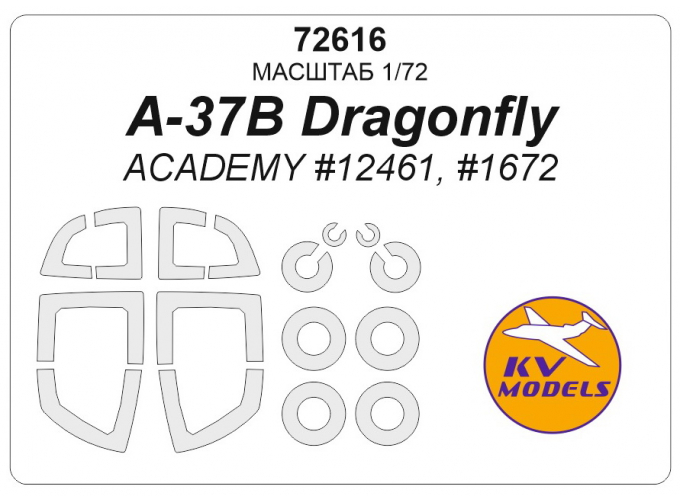 Маска окрасочная для A-37B Dragonfly (ACADEMY #12461, #1672) + маски на диски и колеса