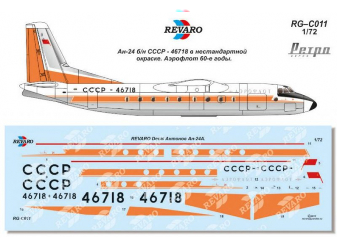 Декаль Ан-24 Аэрофлот. Ретро серия