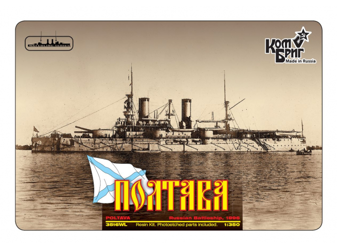 Сборная модель 3516ВЛ Poltava Battleship, 1896