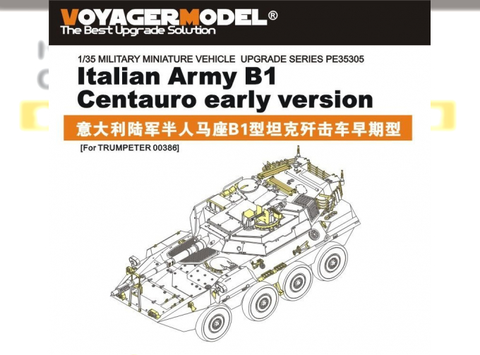 Фототравление для Modern Italian B1 Centauro early version