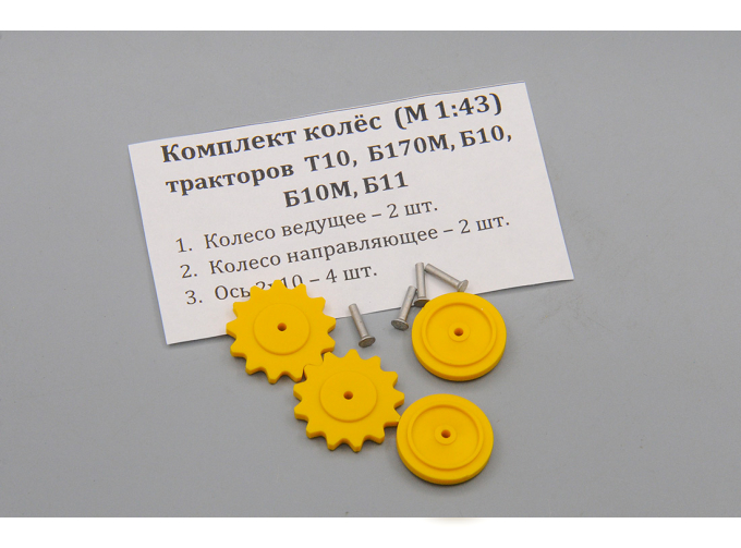 Комплект ведущих и ведомых шестерен ходовой (Т10/Б170М/Б10/Б10М/Б11)