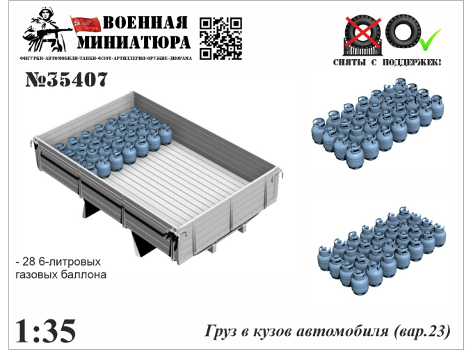 Груз в кузов автомобиля (вар. 23) 