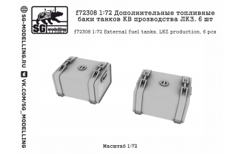 Дополнительные топливные баки танков КВ прозводства ЛКЗ. 6 шт