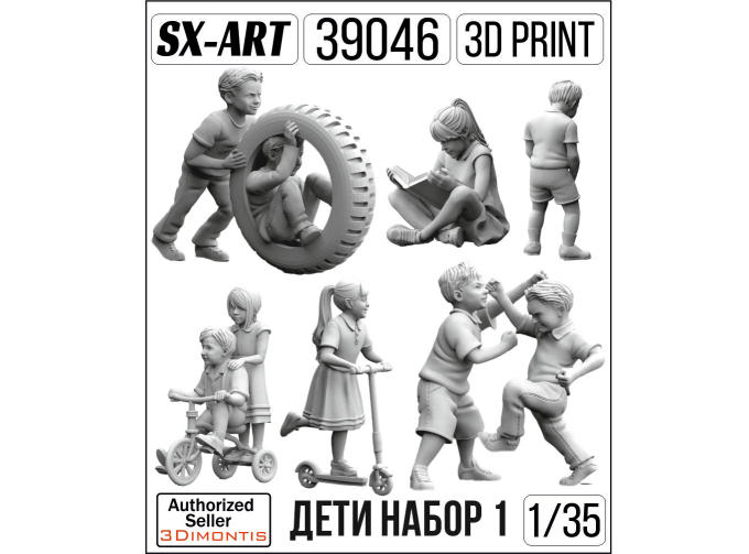 Дети набор 1 (8 фигур)