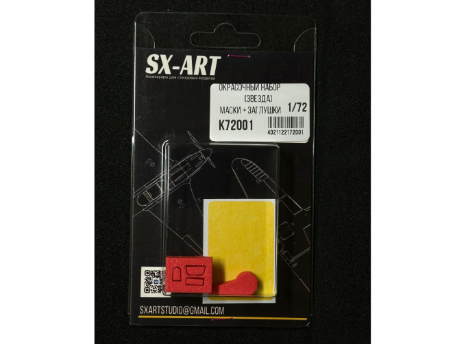 Комбо набор Яковлев-3 (Звезда) (окрасочные маски + заглушки)