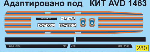 Декаль ВАЗ 2131 МЧС России (под кит AVD)