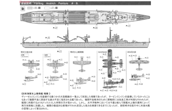 Сборная модель IJN Seaplane Carrier Mizuho 瑞穂 Water Line Series No. 550