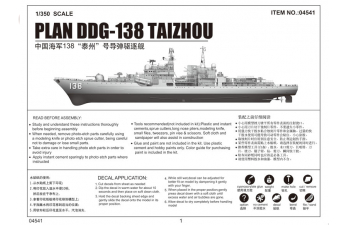 Сборная модель Китайский эсминец TAIZHOU