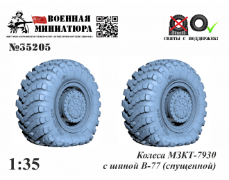 Колеса МЗКТ-7930 с шиной В-77 (спущенная)