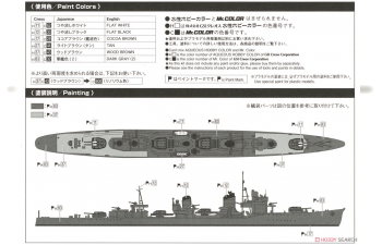 Сборная модель IJN Japanese Destroyer Shiranui Waterline Model Kit WWII