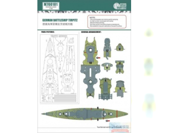 Маска окрасочная German Battleship Tirpitz (For Revell 05099)