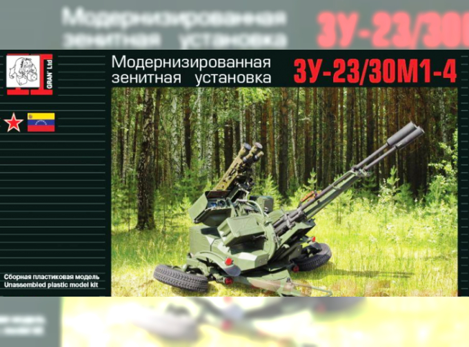 Сборная модель Зенитная установка ЗУ-23/30М1-4 (AA ZU 2-23)