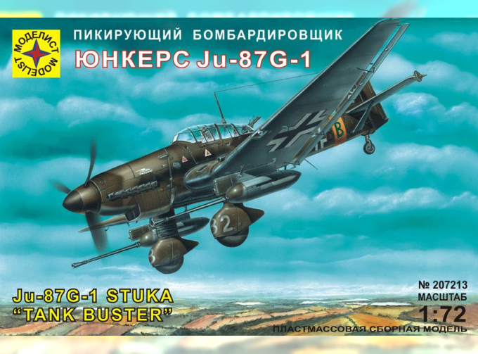 Сборная модель Пикирующий бомбардировщик Юнкерс Ju-87G-1