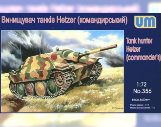 Сборная модель Немецкая легкая командирская САУ Hetzer