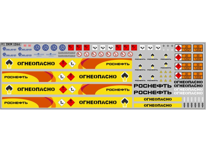 Декаль Топливозаправщик (полоса 128 Х 10 мм)