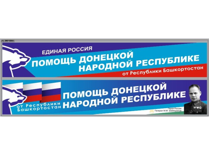 Декаль Гуманитарная помощь вариант 2