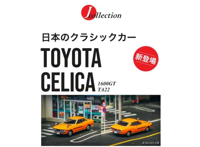 Toyota Corolla (TA22) 1600GT, yellow 1970