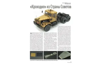 Журнал "М-Хобби" 4 выпуск 2026 год