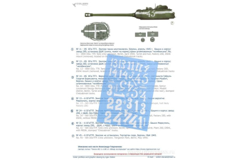 Декаль для ИС-2 Berlin 1945 (Late version)