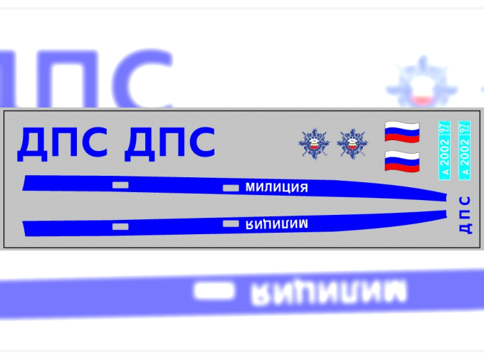 Набор декалей ДПС/Милиция для Priora универсал (ранний), вариант 2