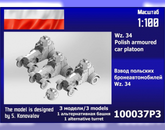 Сборная модель взвод польских бронеавтомобилей Wz. 34 (3 модели, 1 альтернативная башня)