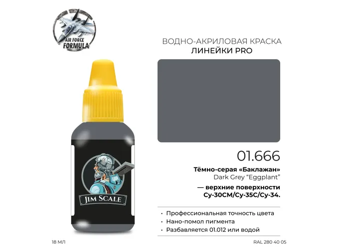 Краска акриловая Тёмно-серая «Баклажан» Dark Grey “Eggplant”, 18мл