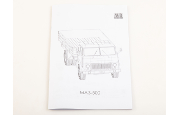 Сборная модель Бортовой автомобиль МАЗ-500