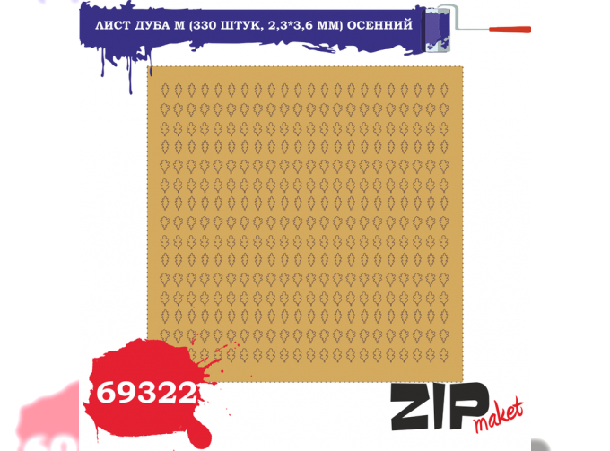 Лист дуба M (330 штук, 2,3*3,6 мм) ОСЕННИЙ