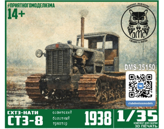 Сборная модель СТЗ-8 (болотный трактор)