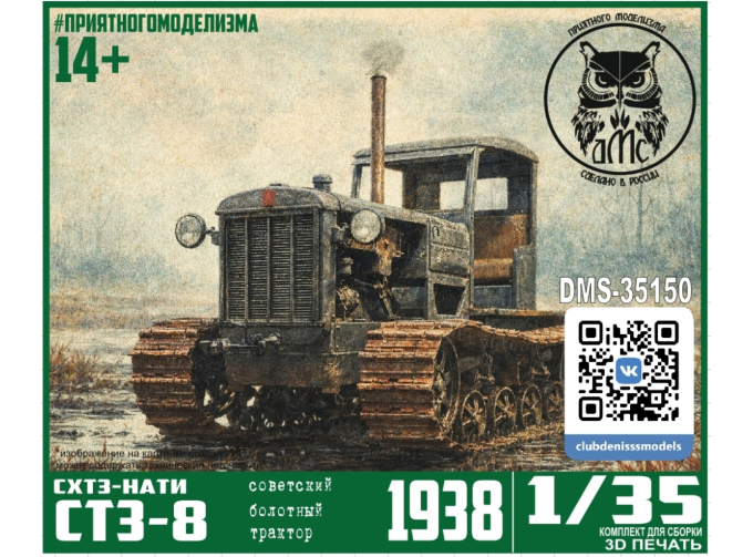Сборная модель СТЗ-8 (болотный трактор)