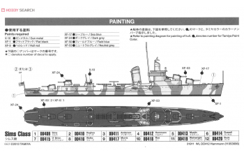 Сборная модель USS Destroyer Hammann