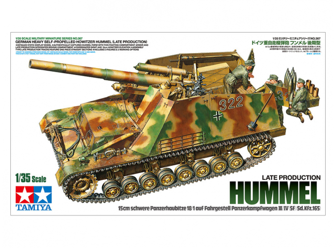 Сборная модель Немецкое тяжелое самоходное 150мм орудие HUMMEL с 3-мя фигурами