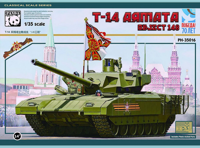 Сборная модель Российский ОБТ Т-14 Армата (Объект 148)
