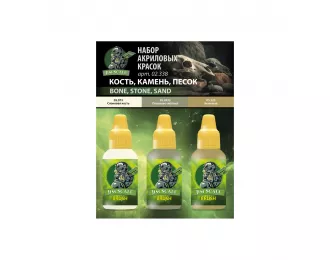 Набор акриловых красок 5-й серии «Кость, камень, песок»