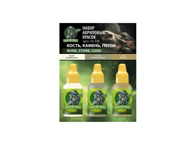 Набор акриловых красок 5-й серии «Кость, камень, песок»