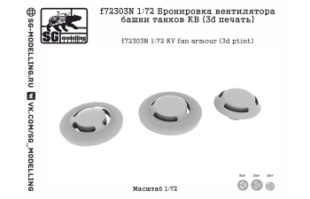 Бронировка вентилятора башни танков КВ (3D ПЕЧАТЬ)