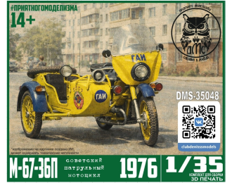 Сборная модель Патрульный мотоцикл М67-36П