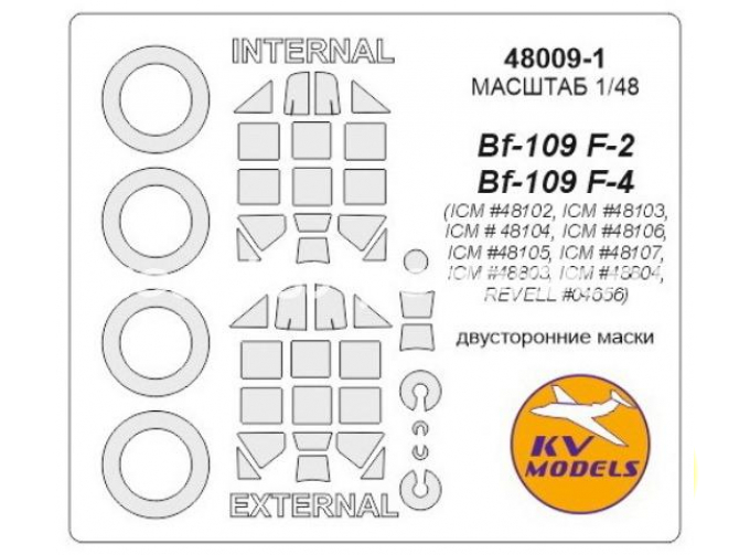 Маски окрасочные для Bf-109F-2 + маски на диски и колеса