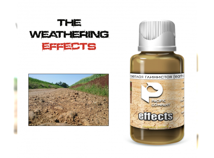 Эффект Земля светлая глинистая (Earth is light and clayey), 30 мл