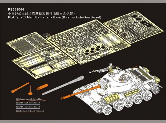 Фототравление для PLA Type 59, включает ствол (для MINIART 37026)