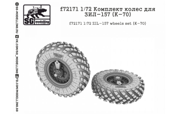 Комплект колес для ЗИL-157 (K-70)