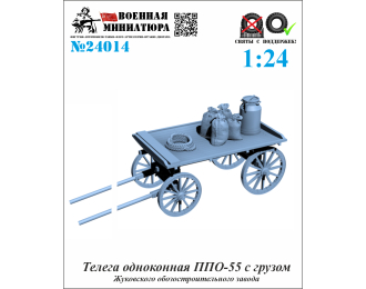 Сборная модель Телега одноконная ППО-55 с грузом (Жуковского ОЗ)