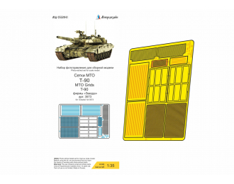 Фототравление Сетки и жалюзи на Т-90 (Звезда)
