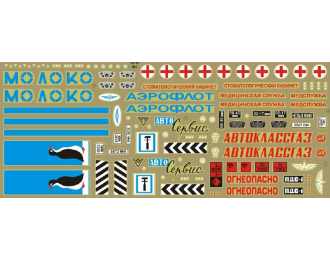 Набор декалей для ГАЗ-66 №1, 190х80