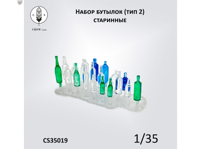 Набор бутылок (тип 2) старинные
