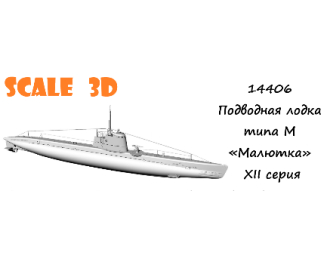 Подводная лодка типа М «Малютка», XII серия