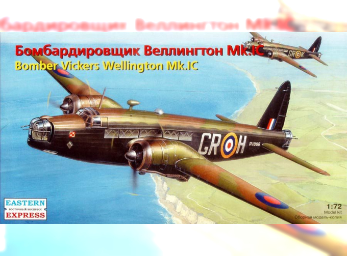 Сборная модель Британский бомбардировщик Vickers Wellington MK. Iс