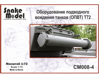 Оборудование подводного вождения танков (ОПВТ) Т72